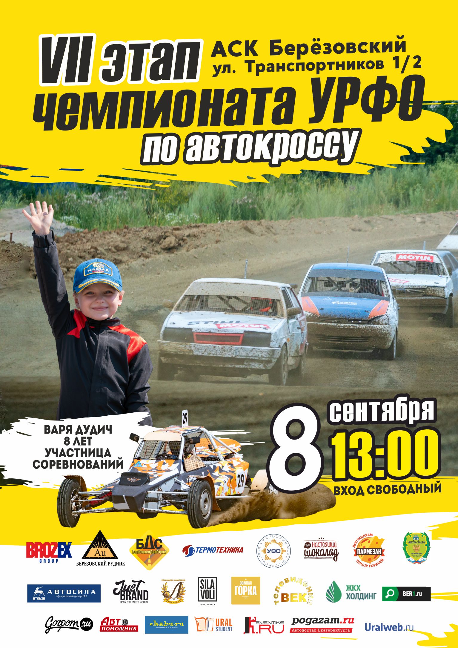 7 этап Чемпионата УрФО и Свердловской области по автокроссу