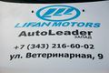 Авто-Лидер-Запад и LIFAN MOTORS на празднике «Зимний дрифт»