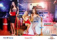Avtoparty: pogazam.ru представляет фирменный календарь на 2016 год