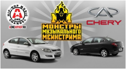 Автобан-Березовский: Эксклюзивная CHERY М11 нашла своего хозяина