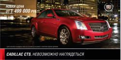 Два уникальных автомобиля Cadillac CTS Sedan с полным приводом и роскошным оснащением на особых условиях в автоцентре «Автобан-Запад»