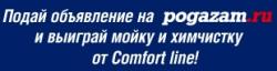 Автомобильный портал pogazam.ru объявляет конкурс объявлений! 