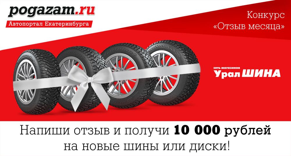 Гарантшина урал екатеринбург. Уралшина в Екатеринбурге интернет магазин. Уралшина интернет магазин. Сибай Уралшина. Уралшина Гарант Екатеринбург.