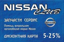 NISSAN CLUB приглашает владельцев автомобилей NISSAN на праздник "Майский шашлык"!