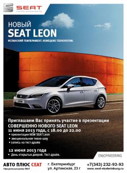 Презентация нового SEAT Leon