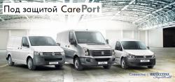 «CarePort: Страхование» представляет специальное предложение на Каско для Вашего Volkswagen 