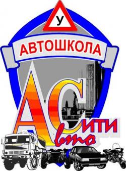 Летние скидки в автошколе «Авто-Сити»