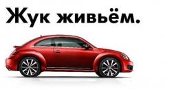 Премьера нового Volkswagen Beetle