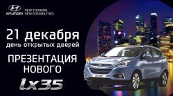 В Екатеринбурге состоится презентация новинки Hyundai ix35