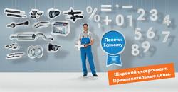 Детали Volkswagen Economy: отличная цена, проверенное качество