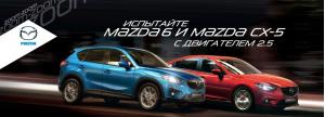 В Екатеринбурге пройдет автоквест SkyActiv Challenge 2013