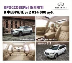 Финальное предложение на кроссоверы Infiniti 2013 года выпуска от компании ЦС-Моторс!