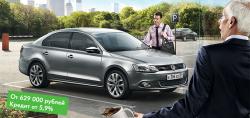 Специальное предложение на Volkswagen Jetta