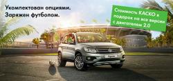 Специальное предложение на Volkswagen Tiguan