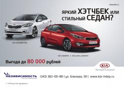Хэтчбек, седан или кроссовер? До 31 августа любой KIA станет Вашим с выгодой до 160 000 рублей!