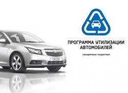 Приобретая новый автомобиль Chevrolet, воспользуйтесь программой утилизации и получите выгоду до 130 000 рублей