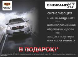 Geely Emgrand X7 – стильный кроссовер за 649 900 руб. в Авто-Лидере на Шефской