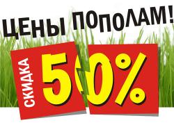 Скидка 50% от сети автомоек «Доверие»