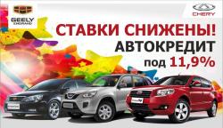 Автокредит под 11,9% годовых