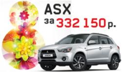 Mitsubishi  ACX  можно купить, имея  в наличии 332 150 рублей! 