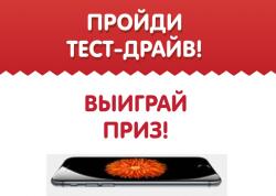 «Машина позитива» в Екатеринбурге: получайте Айфон 6 и другие бонусы!