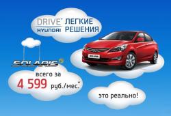 Легкие решения: Hyundai Solaris всего за 4 599 руб. в месяц в Авто-Лидер-Восток