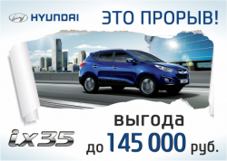 Свершилось! Выгода на Hyundai ix35