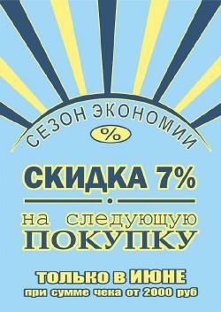 В магазинах Форд-66, Фокус, Рено Пежо и Луи Рено сезон экономии!