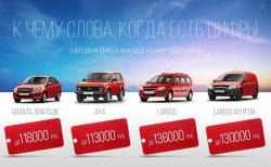 Сегодня в Автоцентре «ИЮЛЬ» действуют 5 специальных программ покупки автомобилей LADA