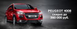 Peugeot 4008 c выгодой до 360 000 рублей