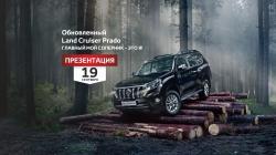 Главный мой соперник – это Я! Встречаем обновленный Land Cruiser Prado