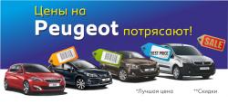 Купите Peugeot в октябре – получите зимнюю резину в подарок.