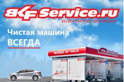  В Екатеринбурге появились современные автомойки самообслуживания BKF Service