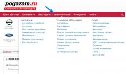  Как найти нужную автомобильную компанию в каталоге pogazam.ru?