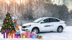  В преддверии НОВОГО ГОДА автосалон АМК-Екатеринубург дарит ПОДАРКИ при покупке автомобиля LADA Vesta!