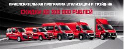 FIAT. Скидка до 300 000 рублей