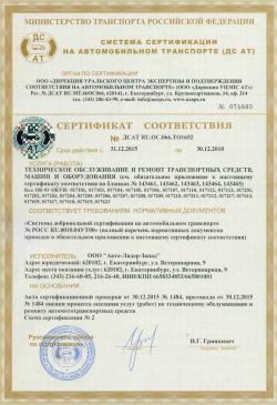 Автоцентр Авто-Лидер-Запад подтвердил свою квалификацию сертификатом соответствия