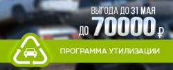  LADA с выгодой до 70 000 рублей!
