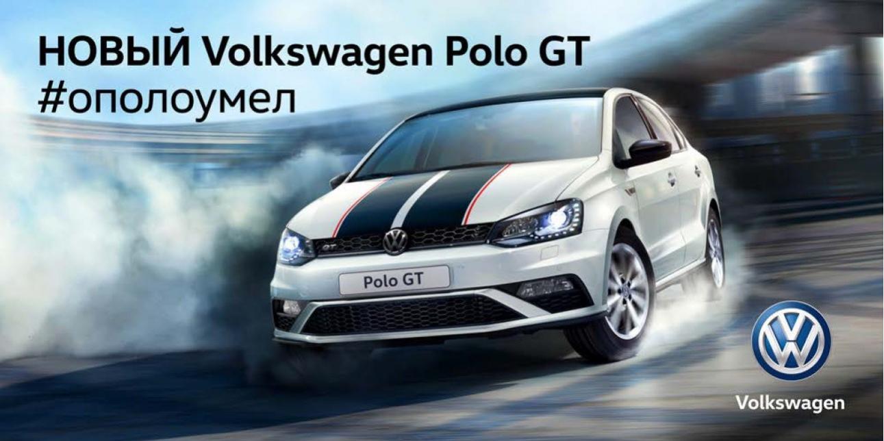 Для фанатов скорости: новый Volkswagen Polo GT от 819 900 рублей! - Новости  компаний - автопортал pogazam.ru - Екатеринбург