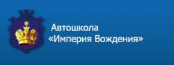 Автошкола "Империя Вождения" объявляет набор группы!