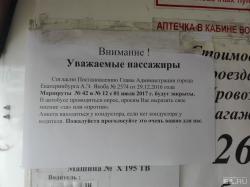 В Екатеринбурге жителей просят высказаться против отмены транспортных маршрутов