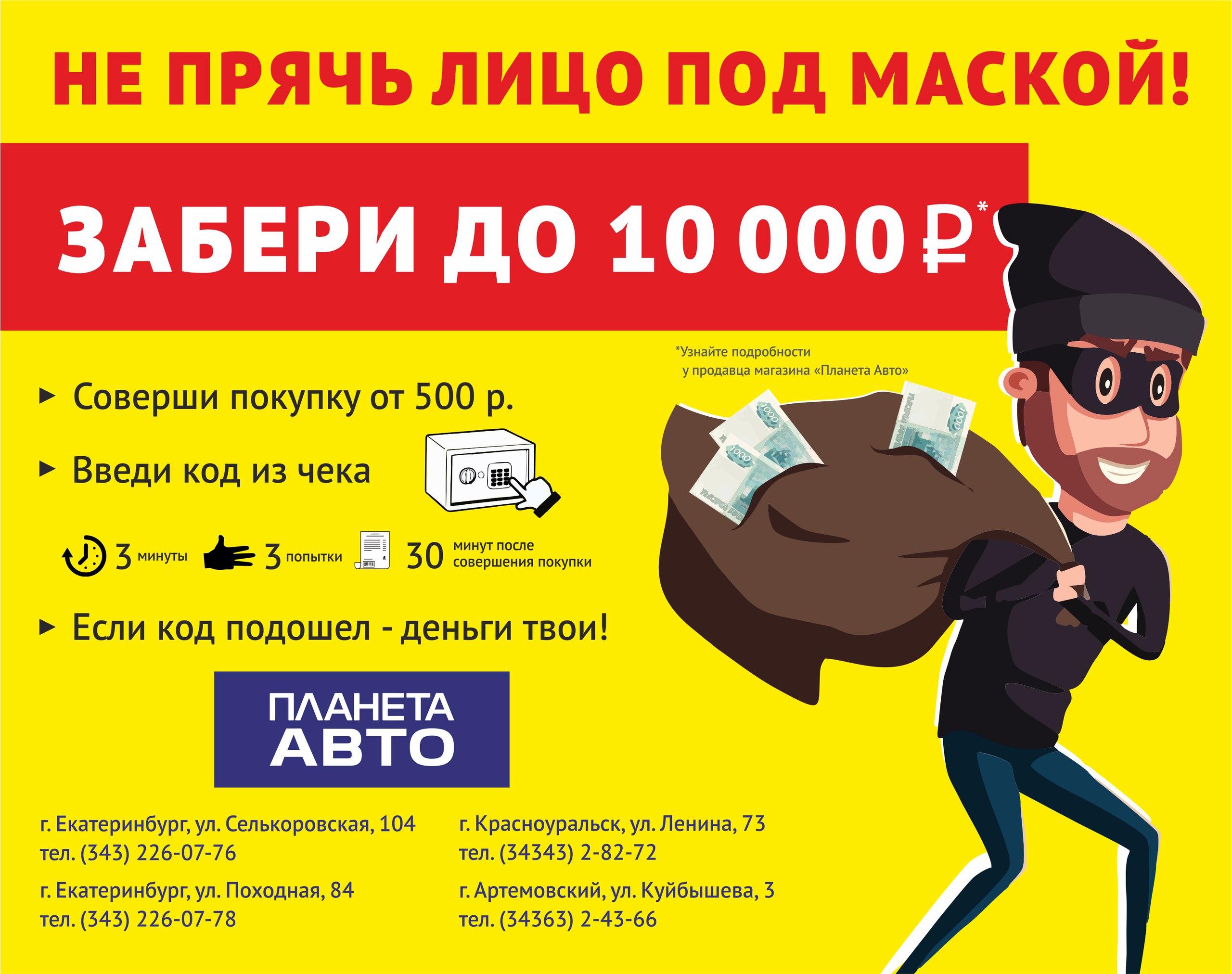 ВСКРОЙ СЕЙФ» в «Планете Авто» и забери до 10 000 рублей! - Новости компаний  - автопортал pogazam.ru - Екатеринбург