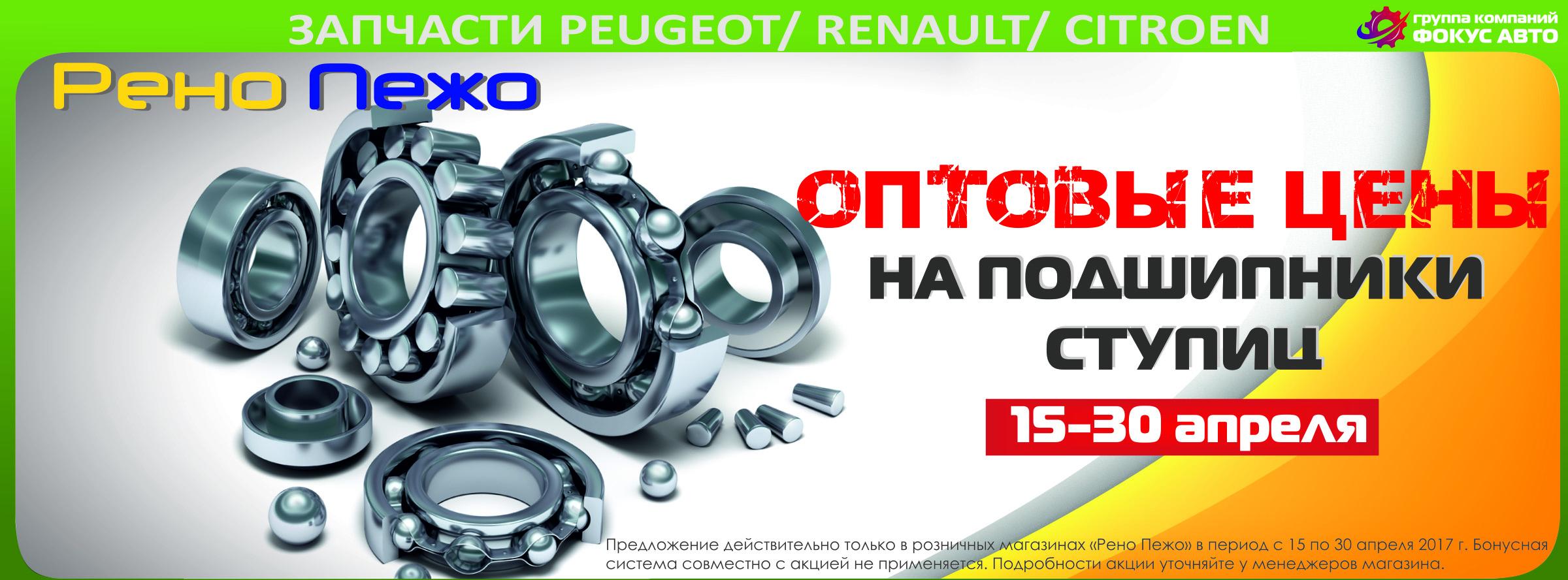 Автомагазин renault peugeot на белинского фото Xautos.ru