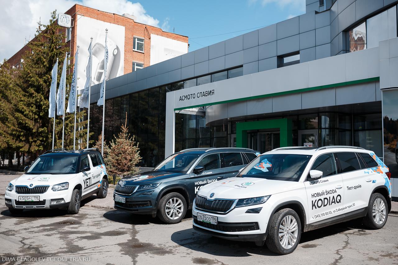 АСМОТО Славия Екатеринбург. Skoda Екатеринбург.