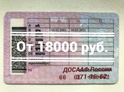 Права категории «В» всего за 18000 руб.!