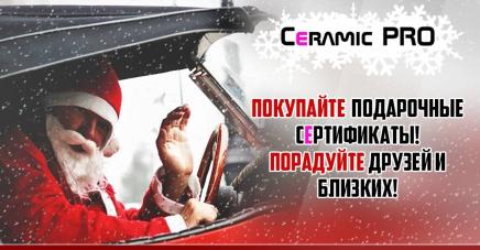 Ceramic Pro Ural дарит скидки для вашего автомобиля 35%!!!