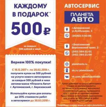 Каждому покупателю в подарок 500 рублей