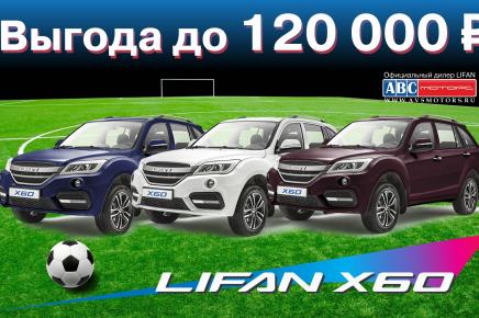 АВС-Моторс распродает склад, или как купить автомобиль за 316 рублей в день?