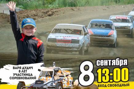 8 сентября 7 этап Чемпионата УрФО и Свердловской области по автокроссу