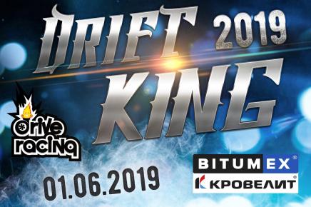 1 июня уральские пилоты сразятся за титул Короля Дрифта 2019